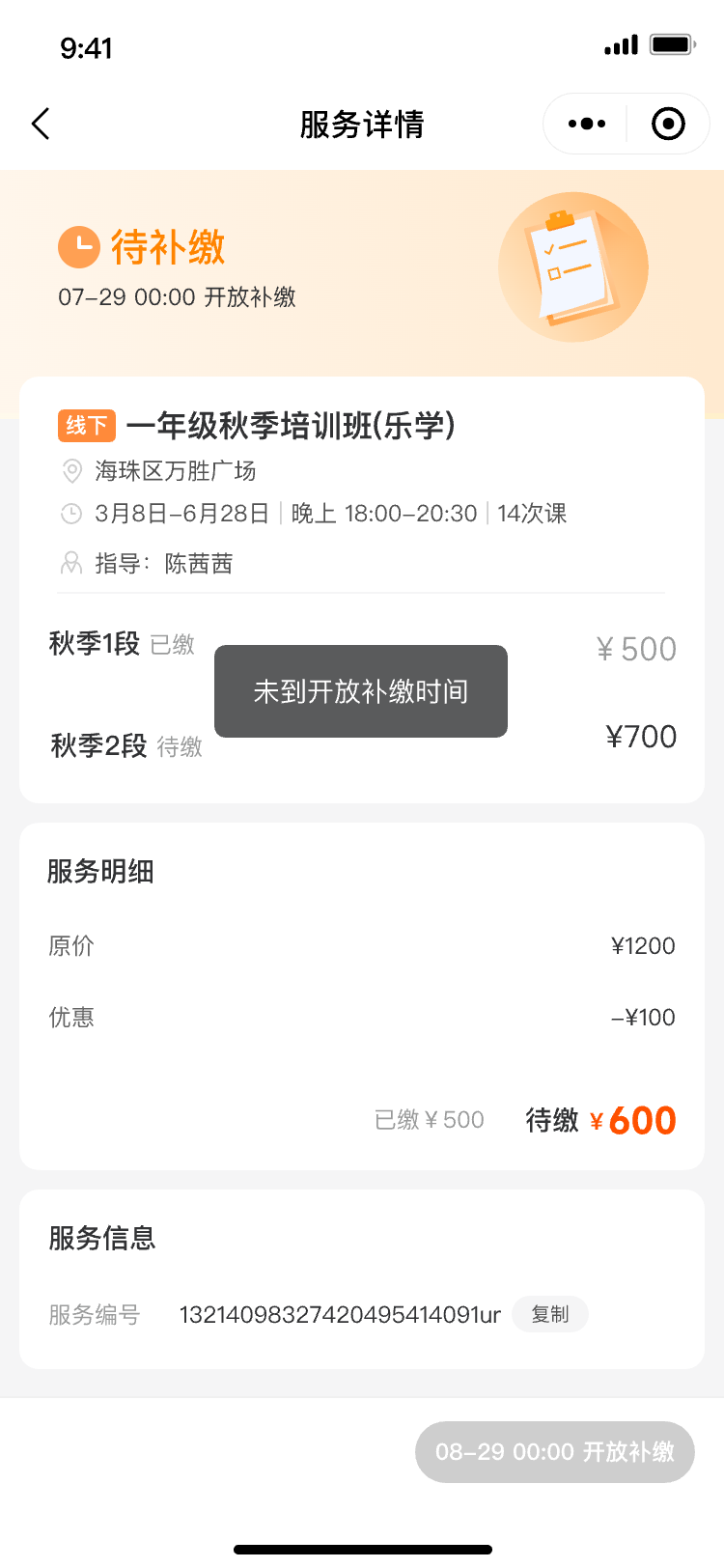 待补缴-未开放