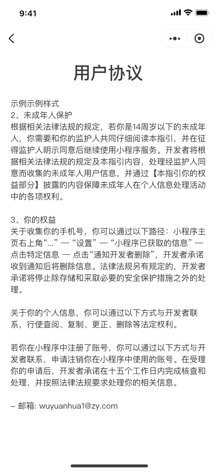 设置-协议页