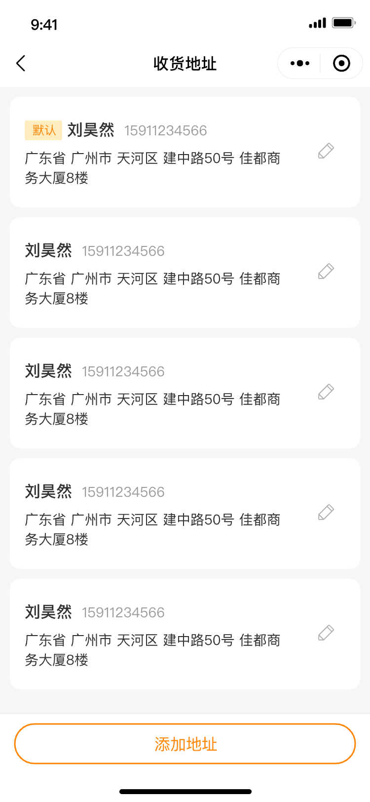 设置-收货地址入口