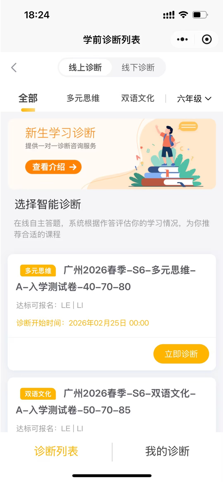 诊断列表带参数