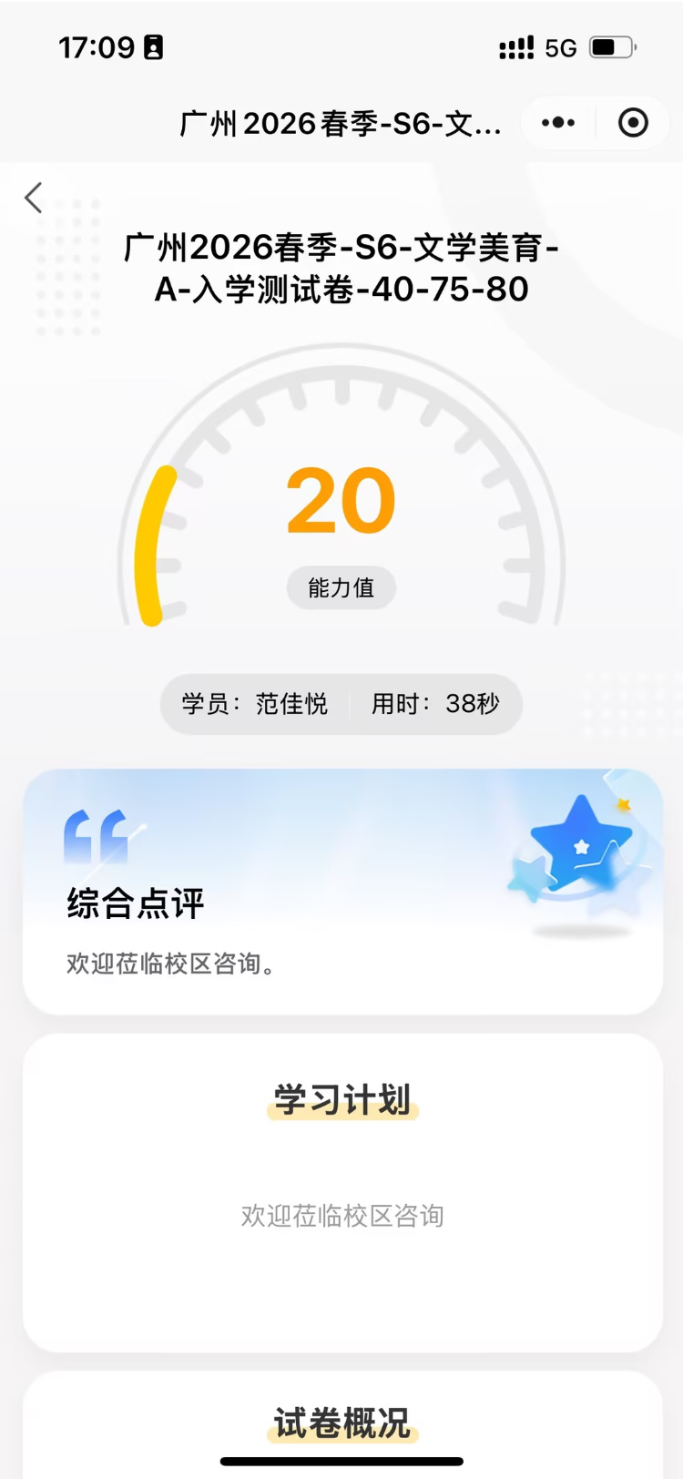 诊断结果页