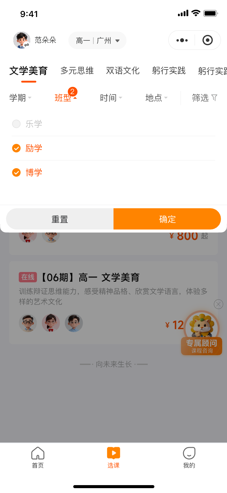 诊断结果进入选课列表