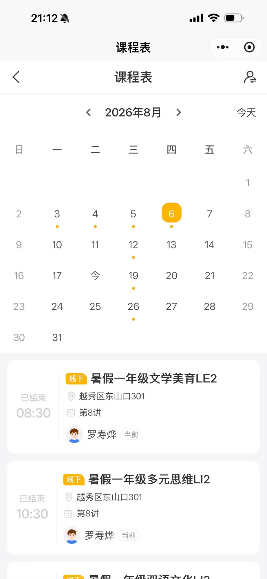 网报小程序课程表页（真实截图）