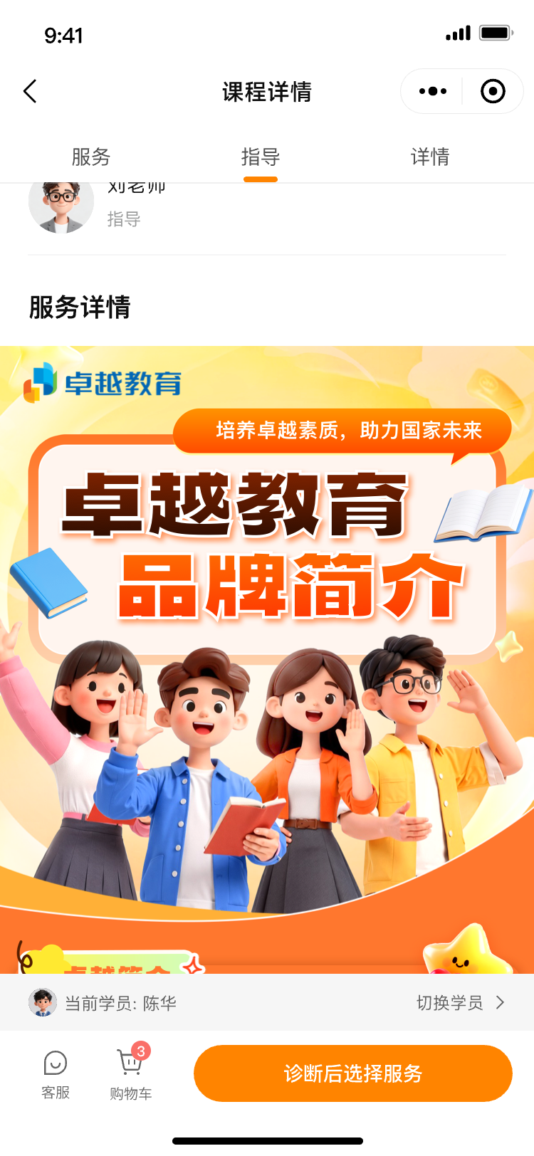 课程详情主页