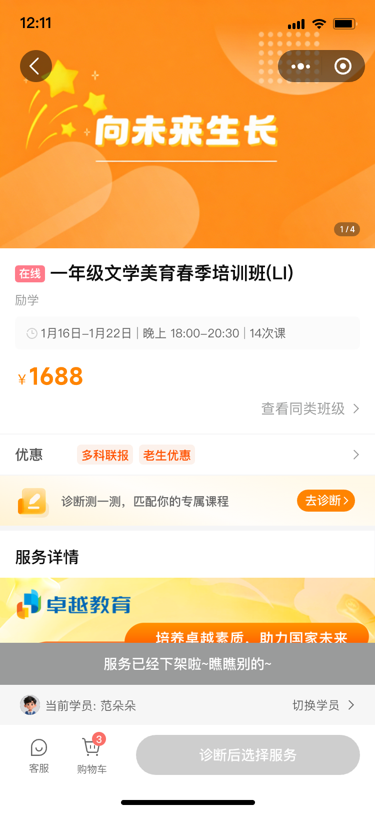 课程下架