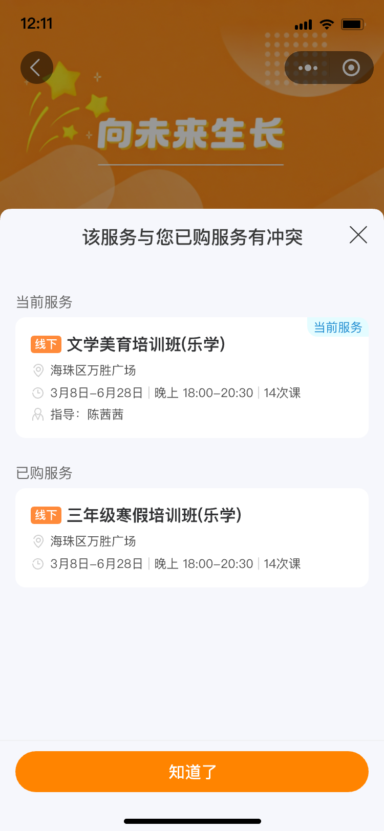 与已购课程冲突弹窗