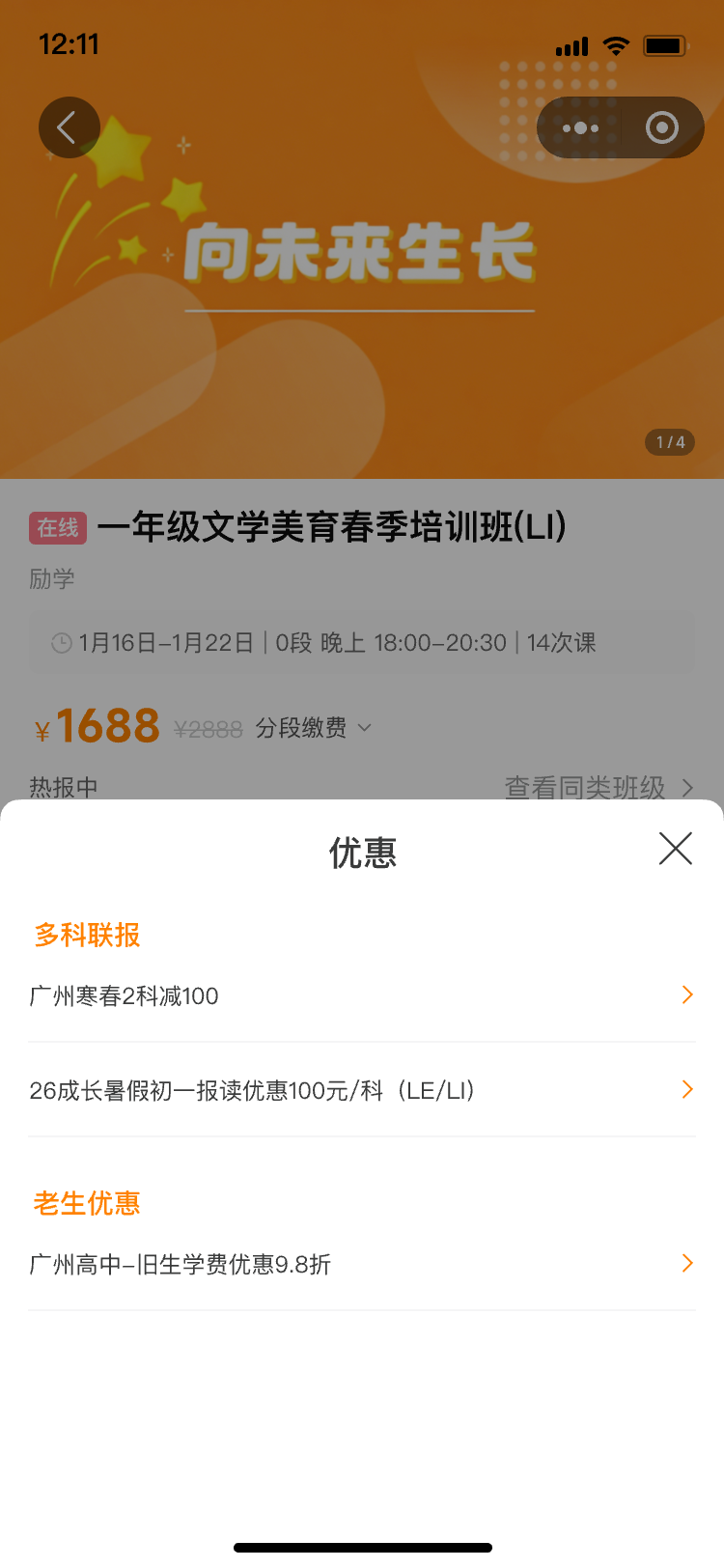优惠弹窗