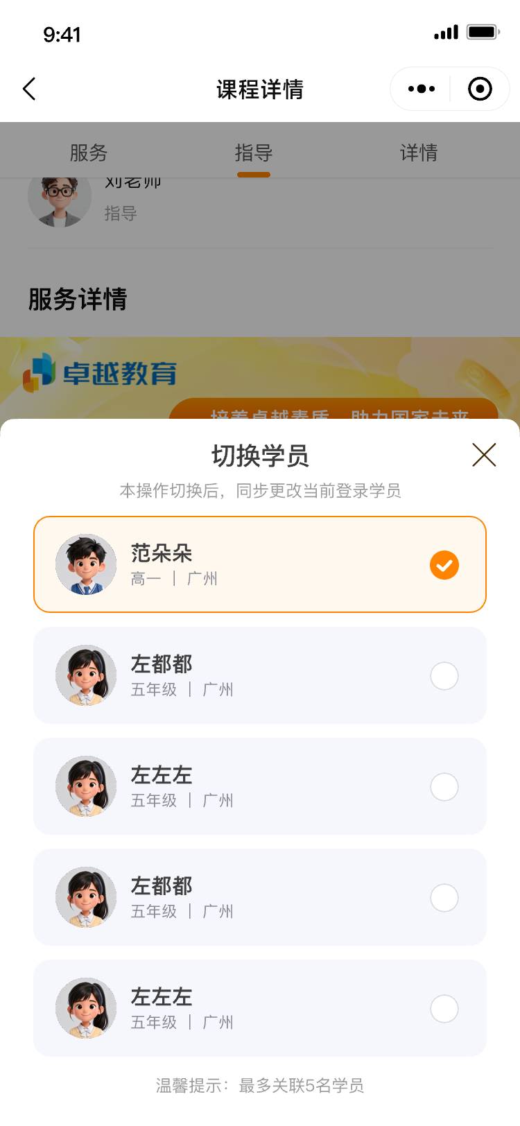 切换学员