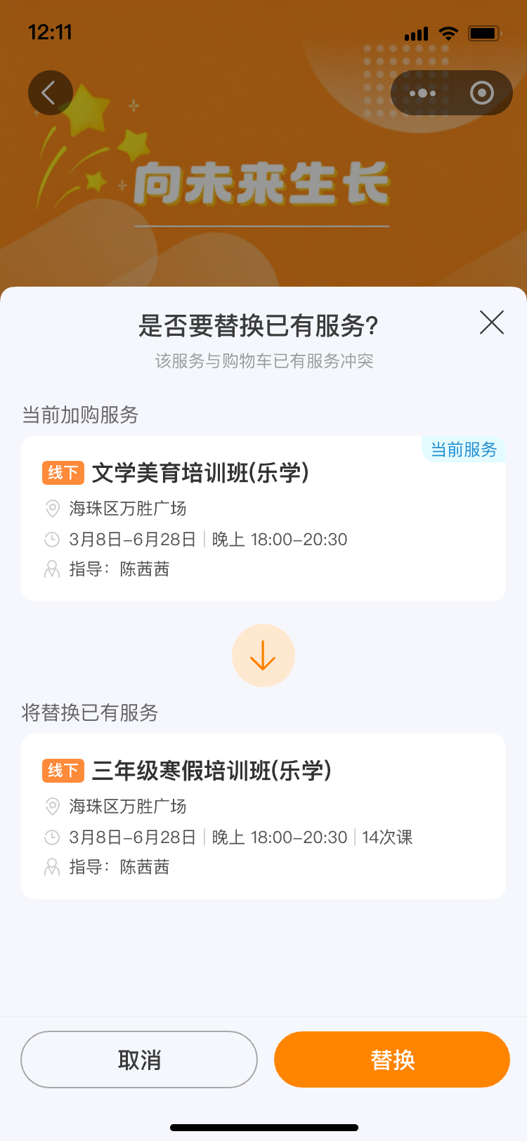 加购冲突弹窗