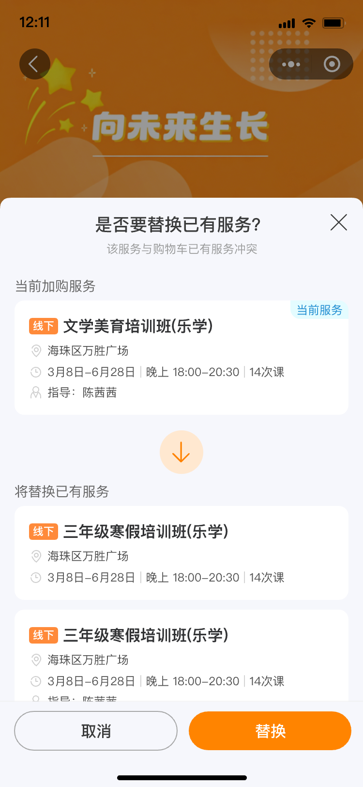 加购冲突弹窗（多个滑动）