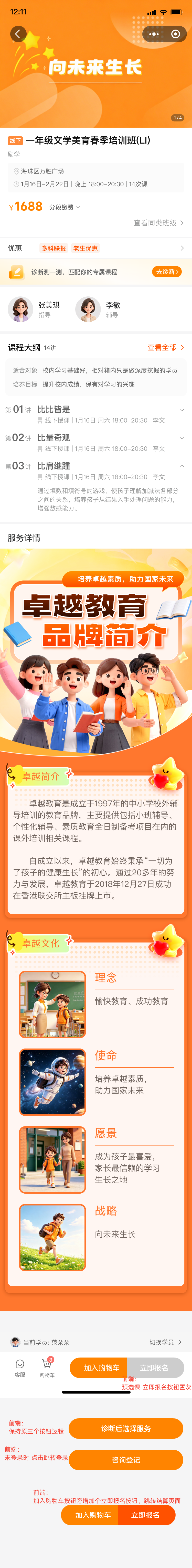 根据配置显示内容（新增切换学员）
