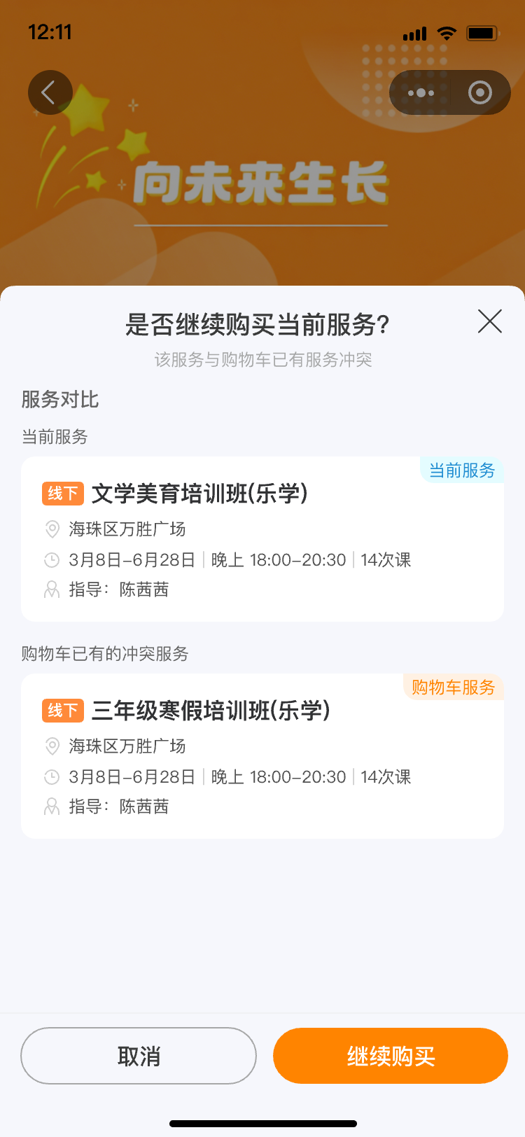 立即报名按钮-冲突弹窗