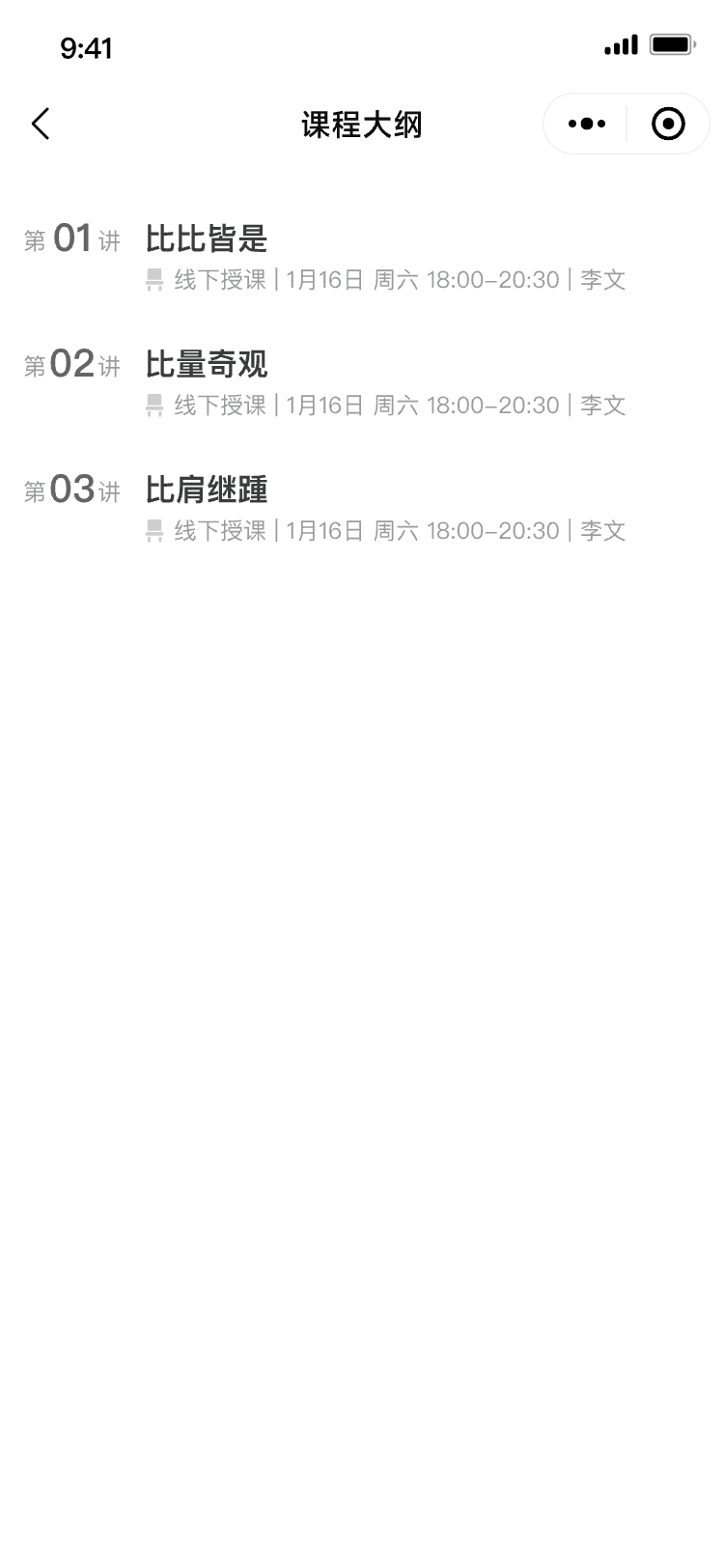 课程大纲