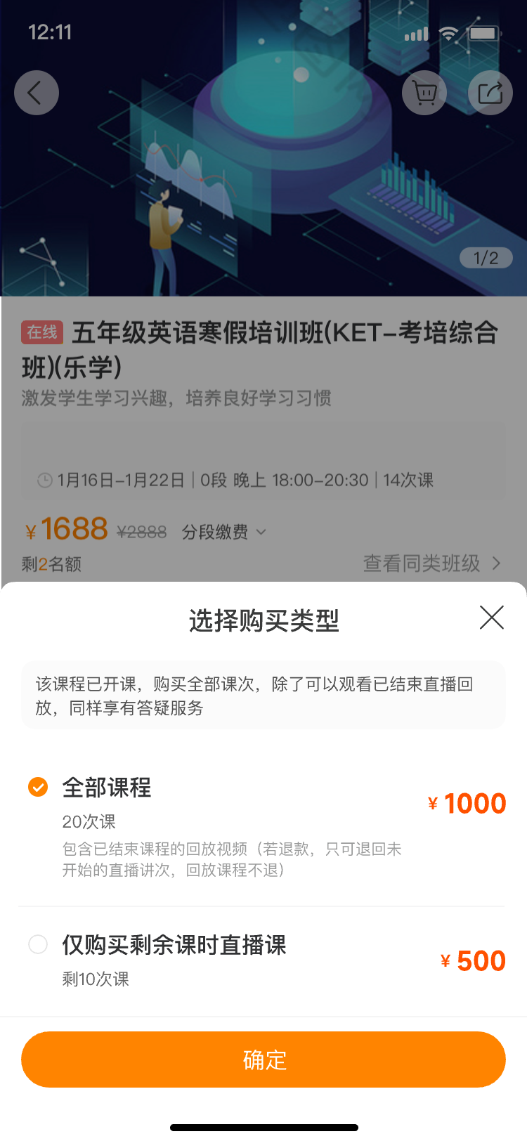 分段缴费弹窗