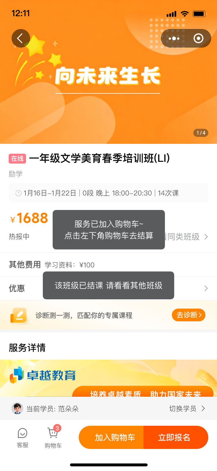 重复加购/已结课提示