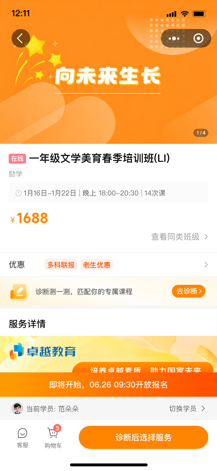 预选课 小于2天