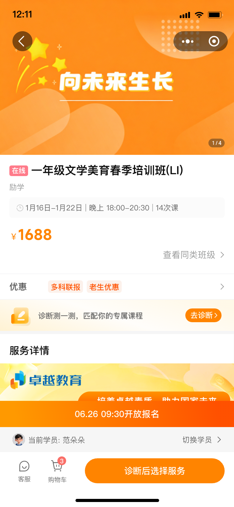 预选课 大于2天