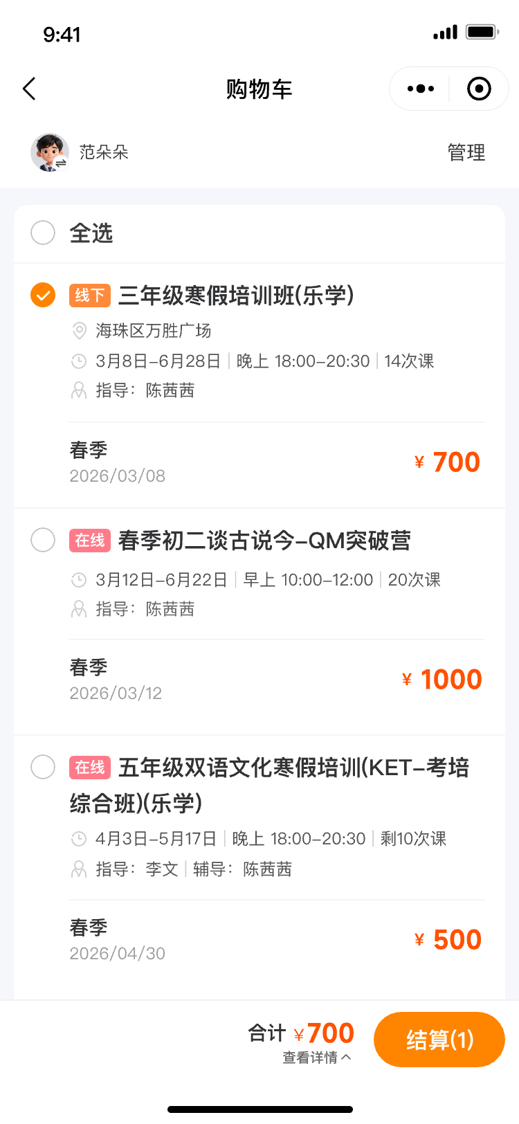 常规讲次