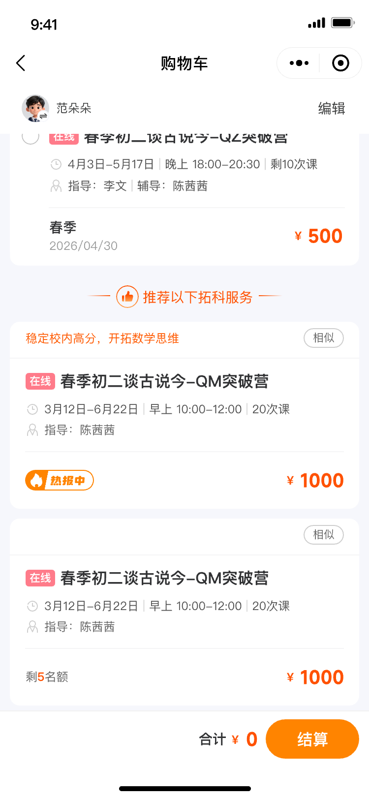 拓科推荐