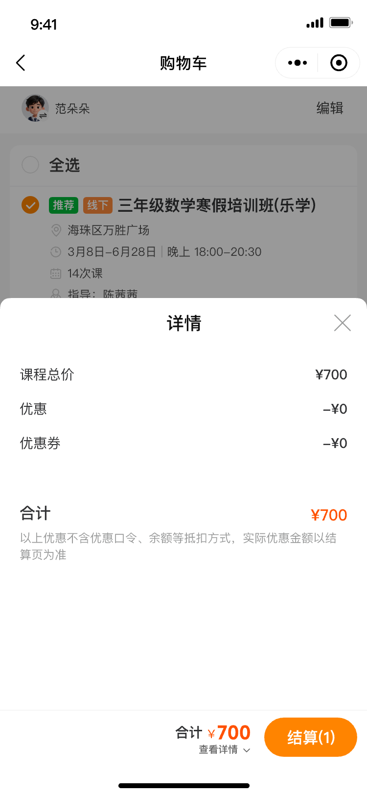 无优惠时弹窗