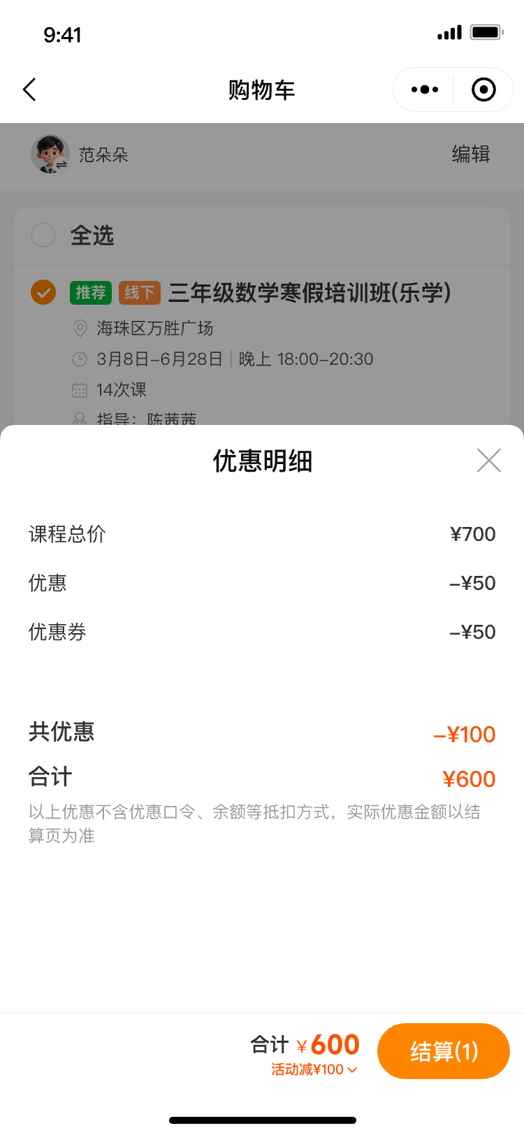 有优惠明细弹窗