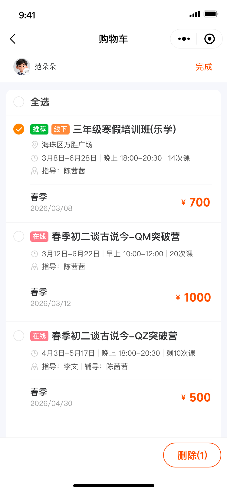 编辑删除