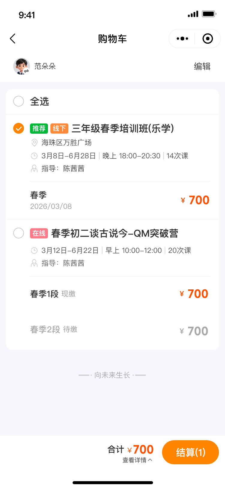 顾问/系统推荐课程