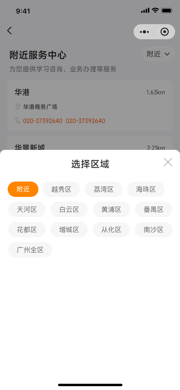 选择地区(3.0新版)