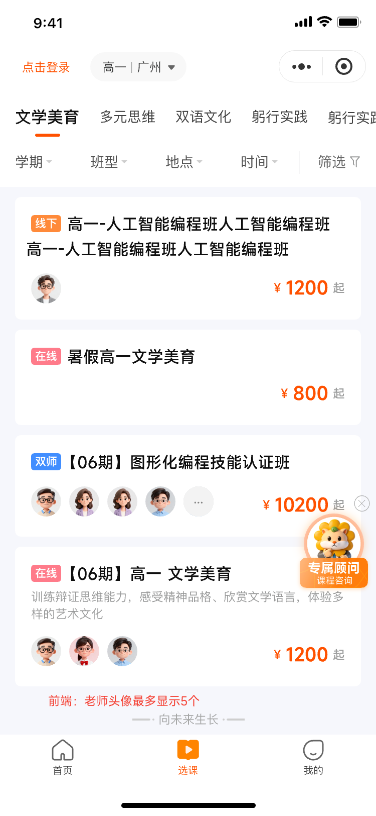 选课列表-未登录