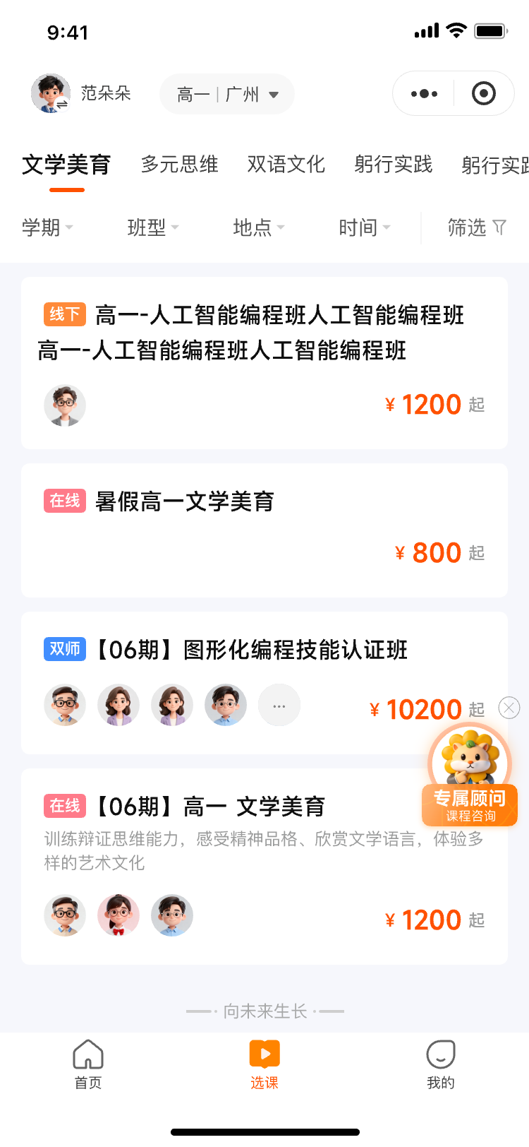 选课列表-已登录