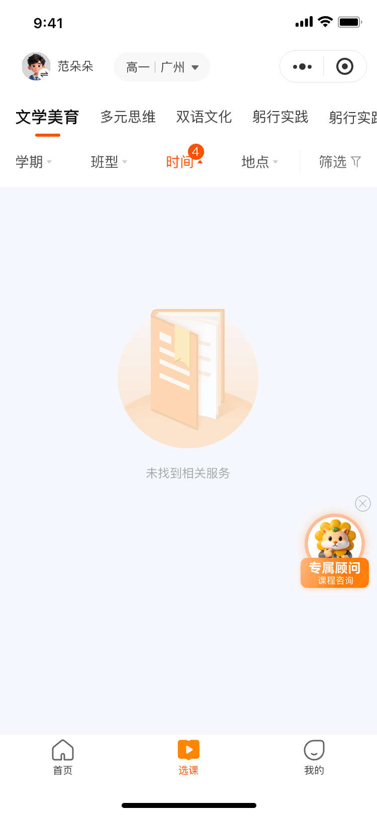 选课列表空状态