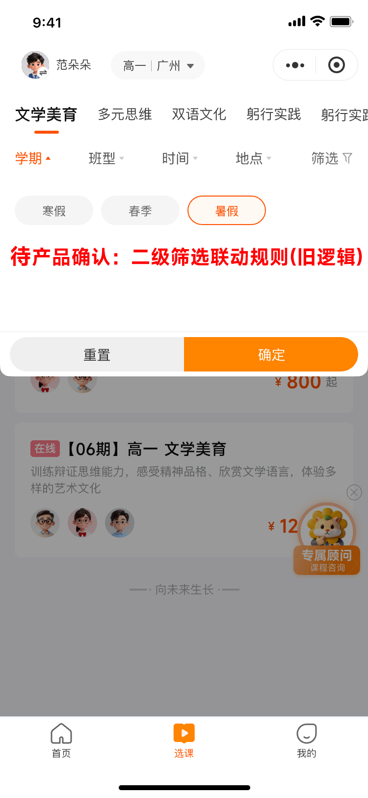 学期筛选