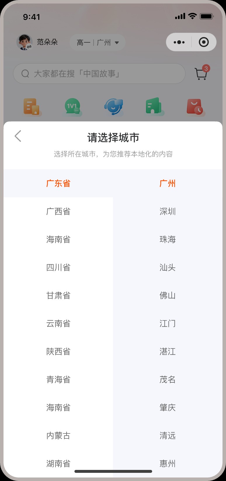 城市选择弹窗