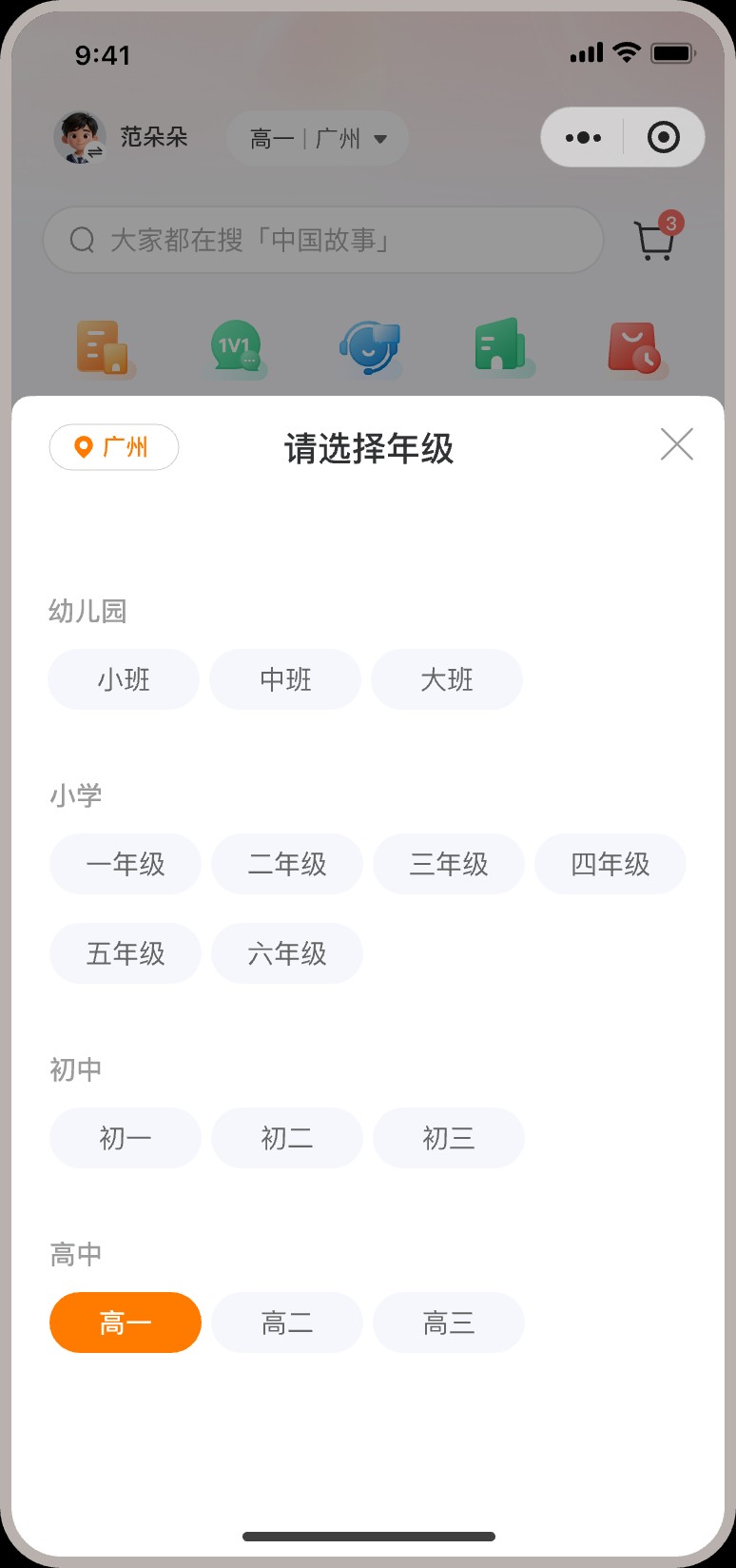 年级切换弹窗
