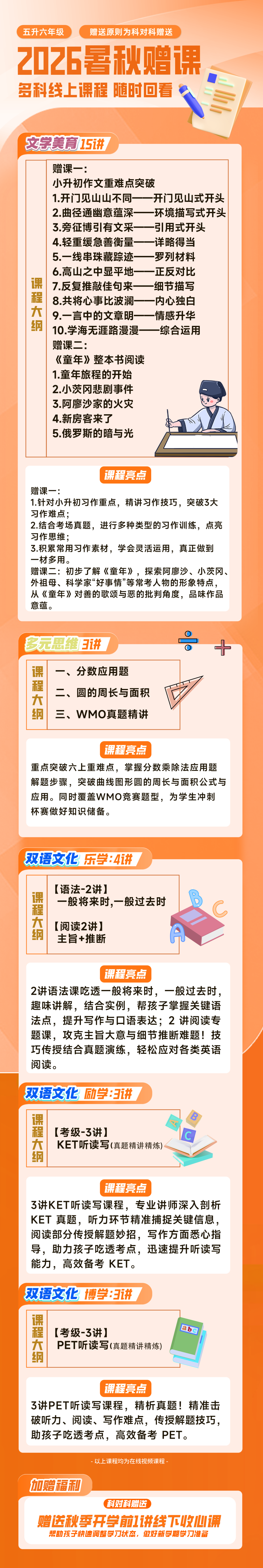新六年级
